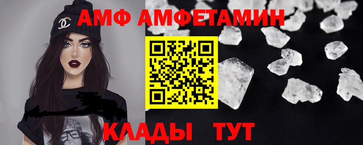 Амфетамин VHQ  Вход с VPN  Amphetamine  Волгоград 