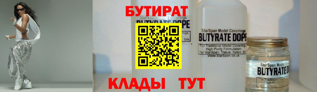 Волгоград  Бутират  Вход с VPN  Бутират вода 