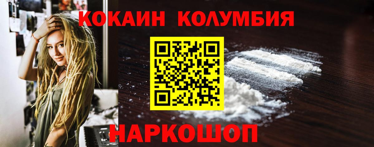 Кокаин VHQ  КОКАИН  Волгоград  Вход с VPN  Кокаин Колумбийский 