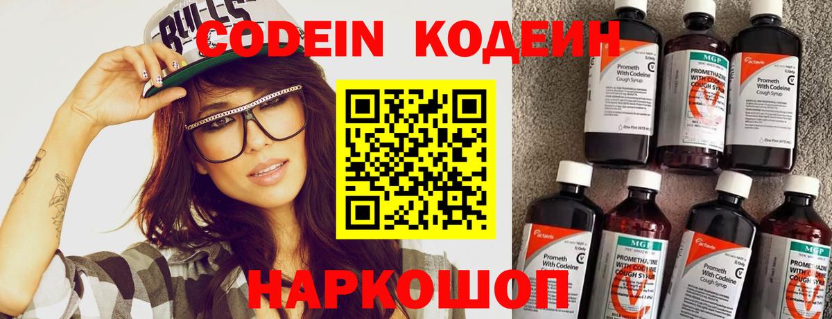 Кодеин напиток Lean (лин)  Кодеин Purple Drank  Волгоград  Вход с VPN 
