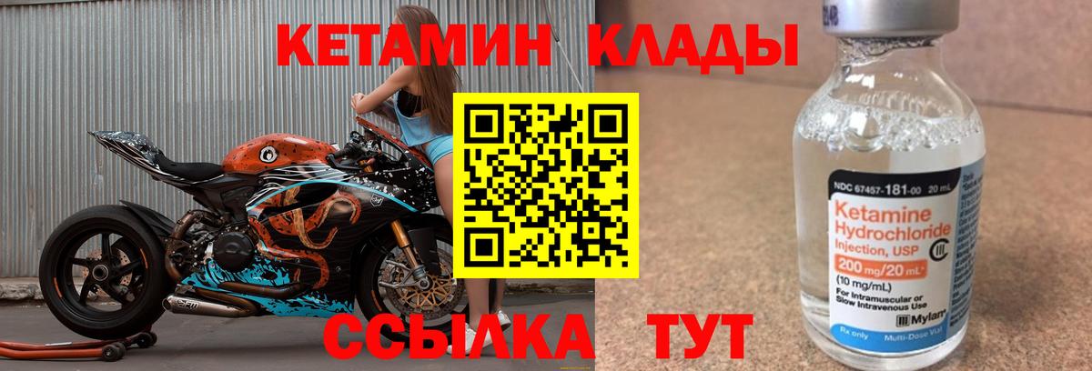 Волгоград  КЕТАМИН VHQ  Вход с VPN 