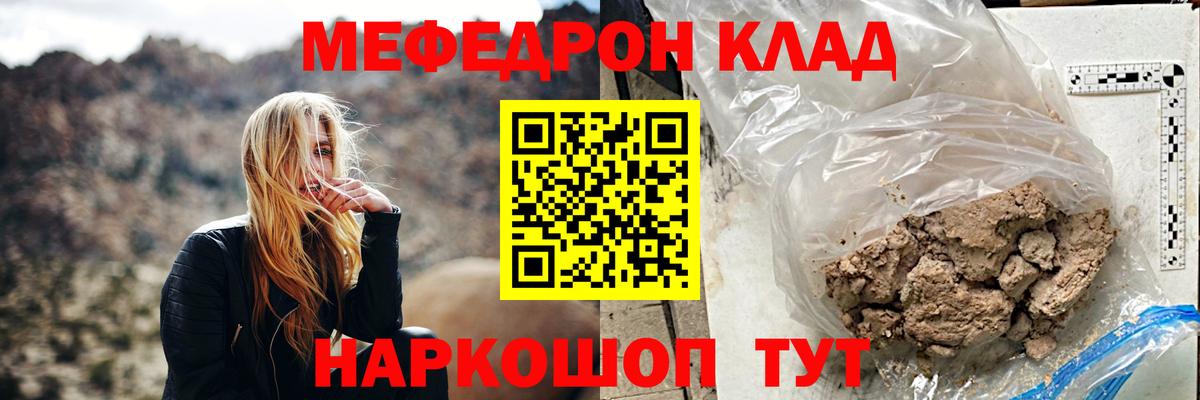 Меф мяу мяу мука Волгоград