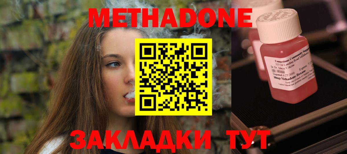 Волгоград  Метадон methadone  Вход с VPN 
