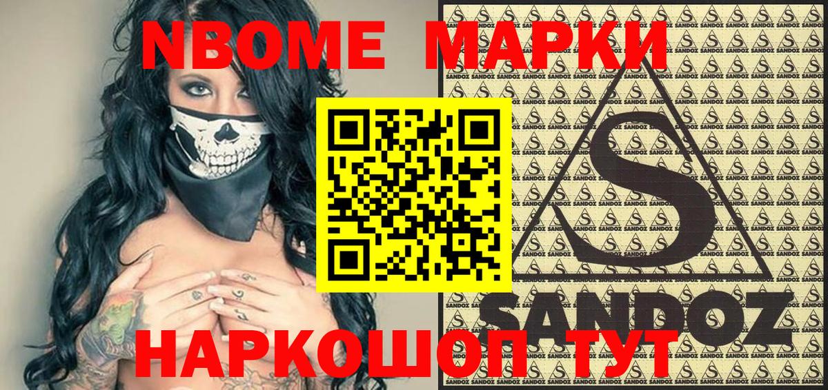Марки N-bome 1500мкг  Вход с VPN  Волгоград 